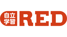 自立学習RED